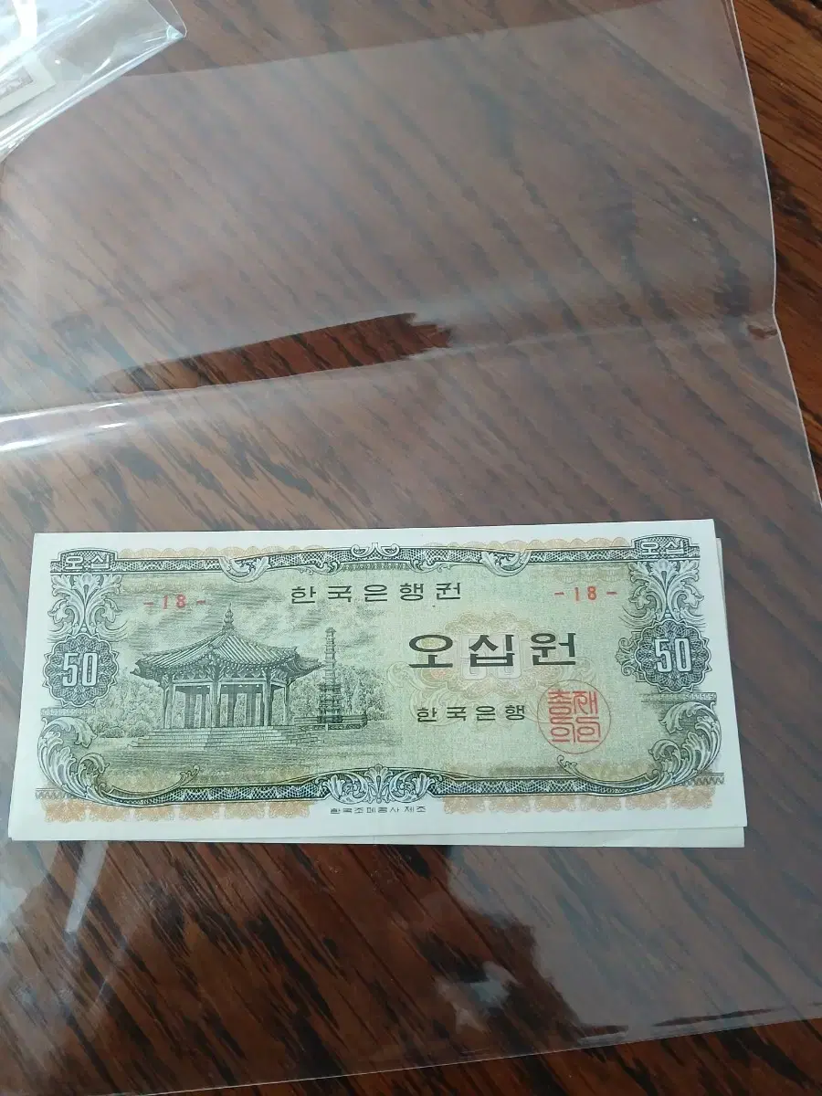 50원 지페 입니다